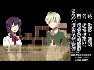 特典與其他結局▏RPG恐怖解謎遊戲 ADELE-愛黛兒- ADELE-アデル- #05(END)