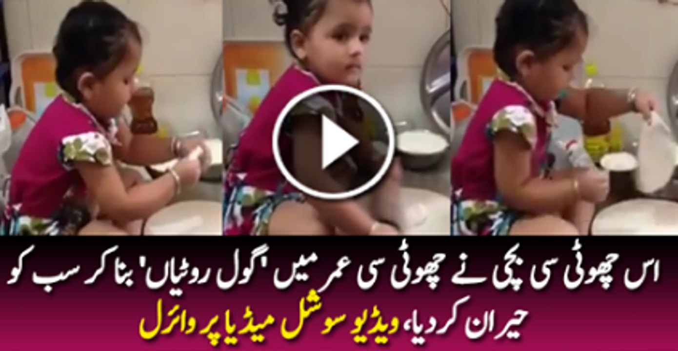 Is Choti Si Bachi Ne Choti Si Umar MAi Gool Roti Bana Kar Sab Ko Heran kar Dia