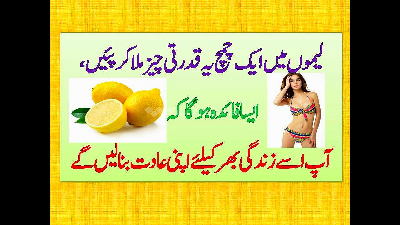 Benefits of lemon in Urdu hindi| Lemo k fayde|