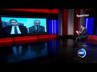180 درجة - ليبيا .. بين التدخل الخارجي والانقسام الداخلي – 07.10.2016