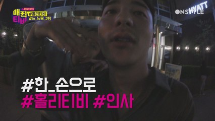 [호정TV] 뉴욕에서 만난 친구들 #깨방정로이킴 #선데이나잇