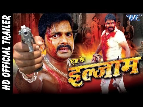 खून के इल्ज़ाम || Khoon Ke Ilzam || Bhojpuri Movie Trailer || Pawan Singh || Bhojpuri Film Trailer