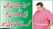 Mehfil e Naat Bayanat  qawalies islamic information - Motapa Kam Karne Ka Tarika _ Weight loss Karne ka Tarika in Urdu