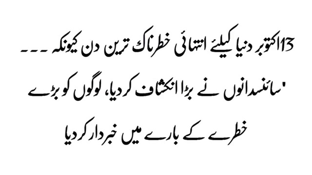 13 October 2016 Dunia Ka Khatarnak -Treen Din-Mahreen Ny Kya Btaya Janiye -