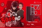 Rus Ho - 「PS4®が新価格」：新型「PS4」(Drum-Remix)