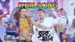 Champa Koli | Item Song | Black Money (2015) | Bengali Movie | Bipasha Kabir