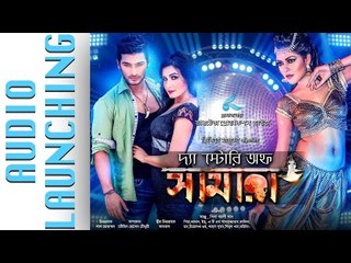 Audio Launching | Story of Samara | Bengali Movie (2015) | Sanj Jhon | Shiba Ali Khan