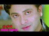 Chokh Sundor | Dui Prithibi (2015) | দুই পৃথিবী | Bengali Movie Song | Shakib Khan | Ahona