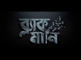 Black Money - Logo Revealed | Bengali Movie | Symon | Moushumi Hamid | Keya