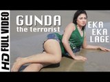 Eka Eka Lage | HD Full Video Song | GUNDA the terrorist | গুণ্ডা দ্যা টেররিস্ট | Bappy | Achol