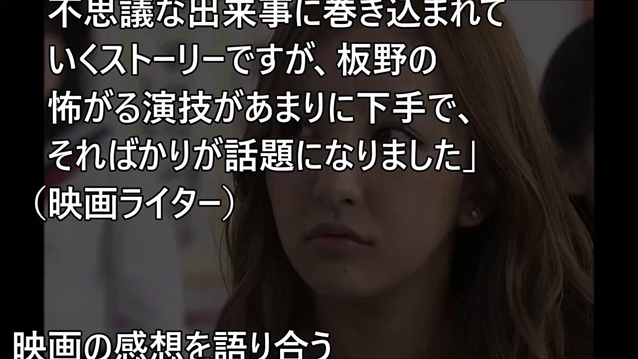 【悲報】板野友美、大根役者すぎると話題にwww
