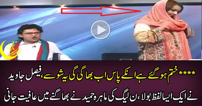 Fight Between Maiza Hameed and Faisal Javed in Live Show