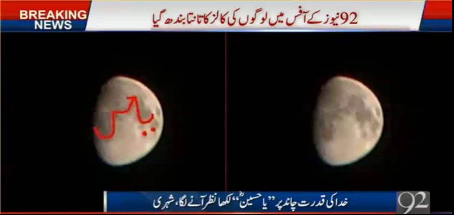 Yaum-e-Ashoor ke moke per Chand per 'Ya Hussain RA' likha daikha gaya - Exclusive Visuals