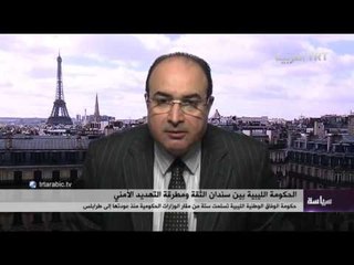 الحكومة الليبية بين سَنْدَان الثِّقة ومطرقة التهديد الأمني 28/04/2016