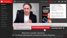 Навык нового мышления. Системно-векторная психология Юрия Бурлана