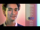 حصرياً أغنية وحشتنى للفنان محمد محسن 2016 | Exclusive I Miss you Song Mohamed Mosen 2016