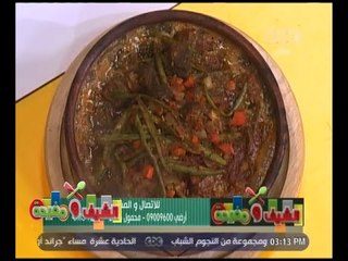 الشيف و مفيدة | ‎طاجن فاصوليا باللحم الضاني