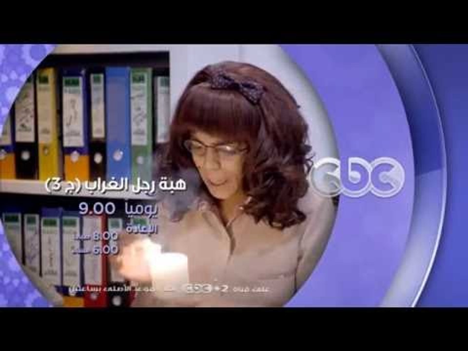 إنتظرونا...في رمضان 2016 مع مسلسل هبة رجل الغراب على سي بي سي يوميا الـ 9 مساءً