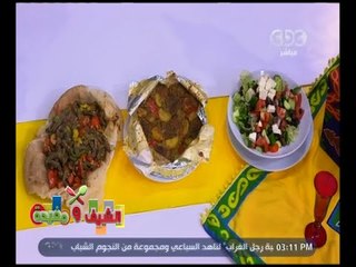 الشيف و مفيدة | ‎‎‎‎ورقة لحم - ‎كبدة اسكندراني - ‎سلطة يوناني | كاملة
