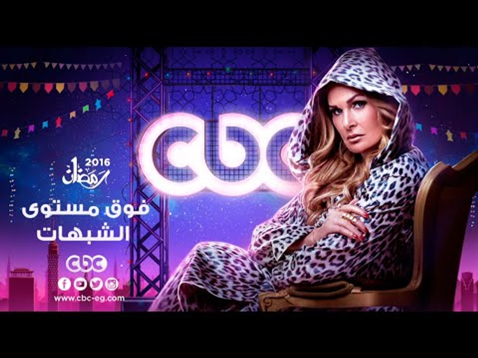 إنتظرونا...في رمضان 2016 مع مسلسل فوق مستوى الش...