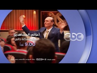 إنتظرونا... غداً ذوي الاحتياجات الخاصة في أعزائي المشاهدين مفيش مشكلة خالص الـ 9 مساءً