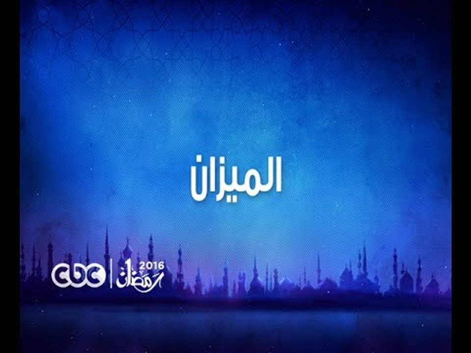 إنتظروا .. محمد فراج في مسلسل الميزان على سي بي سي في رمضان 2016
