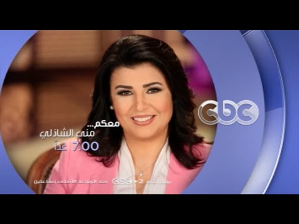 إنتظرونا غداً .. محمد خان وهنا شيحة في معكم منى الشاذلي الـ 7 مساءً