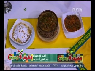 الشيف و مفيدة | ‎طاجن فاصوليا باللحم الضاني - ‎كفتة أرز - ‎كسكسي حلو | كاملة