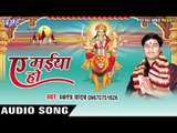 मथवा पे सजेल चन्द्र चंदनिया | Ae Maiya Ho | Swatantra Yadav | Bhojpuri Devi Geet 2016