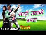 साड़ी उठाके हमरा - Saree Uthake Hamra - Deewane - Chinttu - Bhojpuri Hot Songs 2016 new