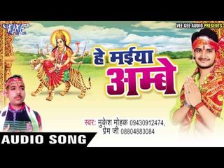 घुमादि राजा जी ताराचण्डी | Hey Maiya Ambey | Mukesh Mohak | Prem Ji | Bhojpuri Devi Geet 2016