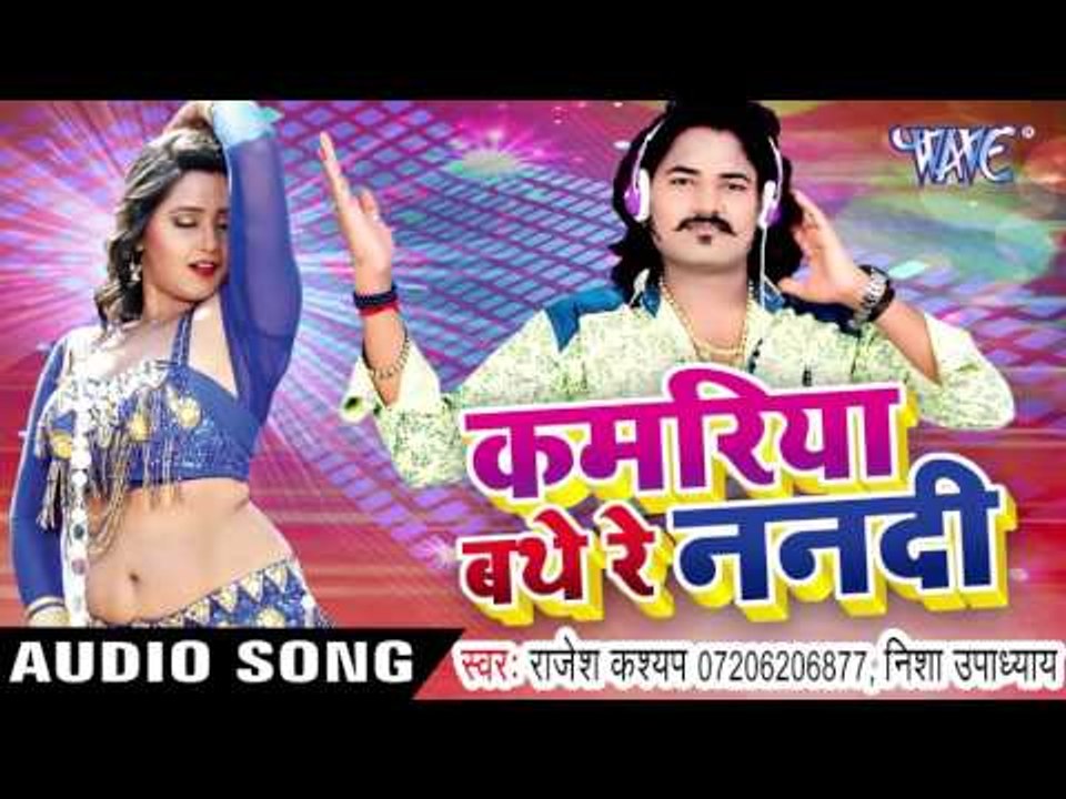 जाके जेलवे में राजा | Kamariya Bathe Re Nanadi | Rajesh Kashyap | Bhojpuri Hot Song 2016