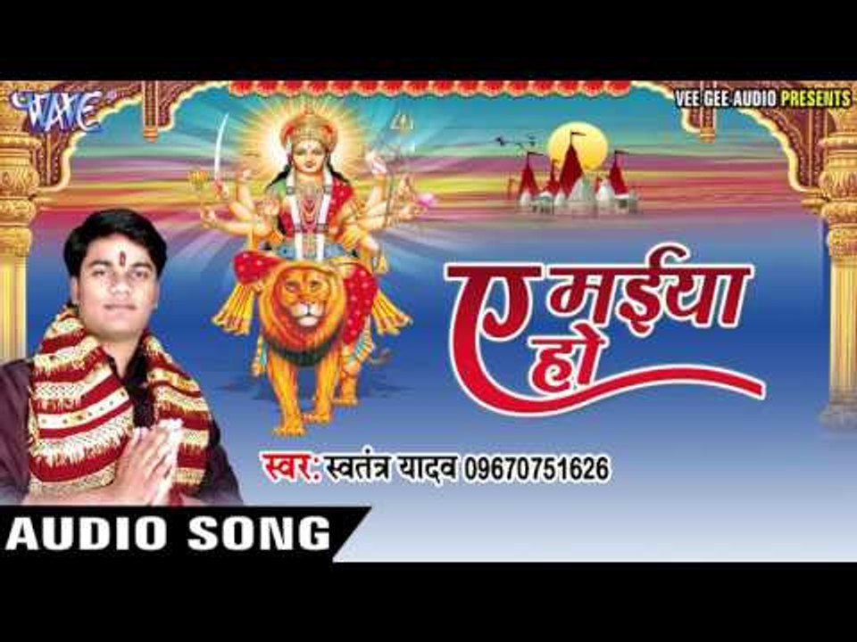 अइहs ए भवानी मईया | Ae Maiya Ho | Swatantra Yadav | Bhojpuri Devi Geet 2016