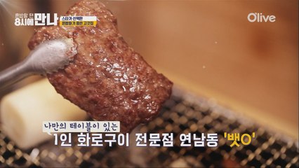 고기혼밥 문제없다! 1인 화로구이 전문점