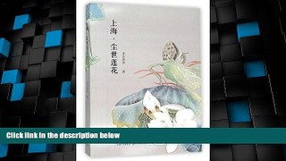 Big Deals  Lotus Flower in Shanghai (Chinese Edition)  Full Read Best Seller