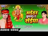 ए हो ड्राईवर सईया | Maihar Ghumada Ae Saiya | Darpan Yadav | Sapna | Bhojpuri Devi Geet 2016