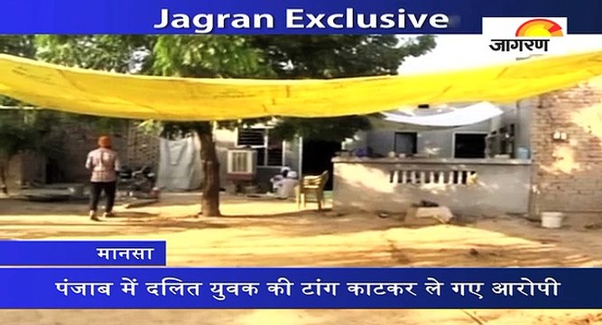 पंजाब में दलित युवक की टांग काटकर ले गए आरोपी