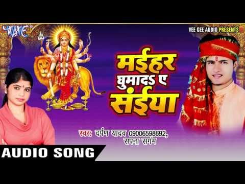 Aeho Driver Saiya | Maihar Ghumada Ae Saiya | Darpan Yadav | Sapna | Bhojpuri Devi Geet 2016