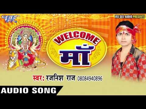 भउजी चला नs | Bhauji Chala Na Bakhorapur | Welcome Maa | Rajnish Raj | Bhojpuri Devi Geet 2016