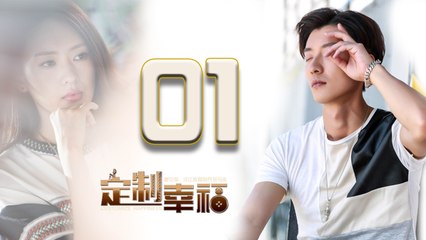 【定制幸福】Customize Happiness  01 乔任梁、童瑶、米露