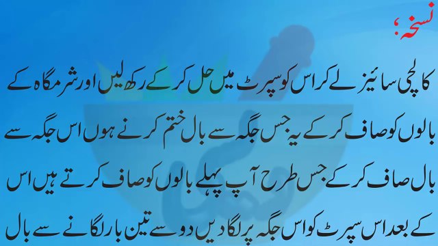 Girls health tips in urdu | permanent hair removal | beauty tips in urdu | sharamgah ke baal hamesha