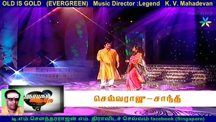 OLD IS GOLD   (EVERGREEN)   Music Director Legend   K. V. Mahadevan  &  Silvarajoo