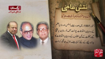 Naqshe-E-Mazi -13-10-2016- 92NewsHD