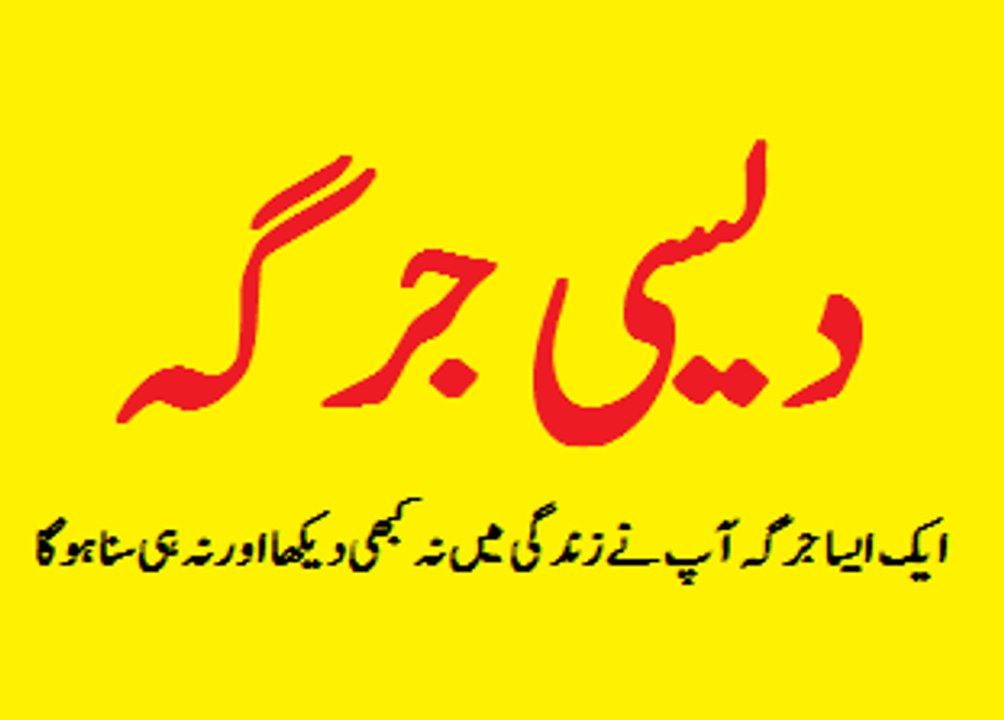 Desi Funny Jarga 2016