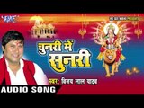 सुन के पुकरिया भवानी मईया | Chunari Me Sunari | Vijay Lal Yadav | Bhojpuri Devi Geet 2016