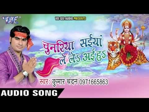 माई कलयुग में बढ़ गईल | Chunariya Saiya Le le Aiha | Kumar Chandan | Bhojpuri Devi Geet 2016