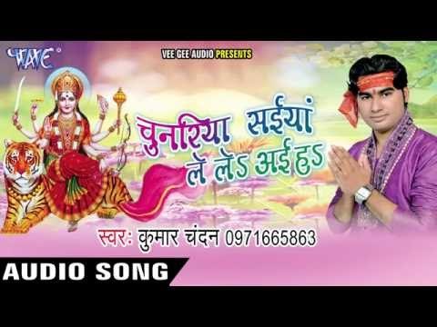 चुनरिया सईया ले लेs अइहs | Chunariya Saiya Le le Aiha | Kumar Chandan | Bhojpuri Devi Geet 2016