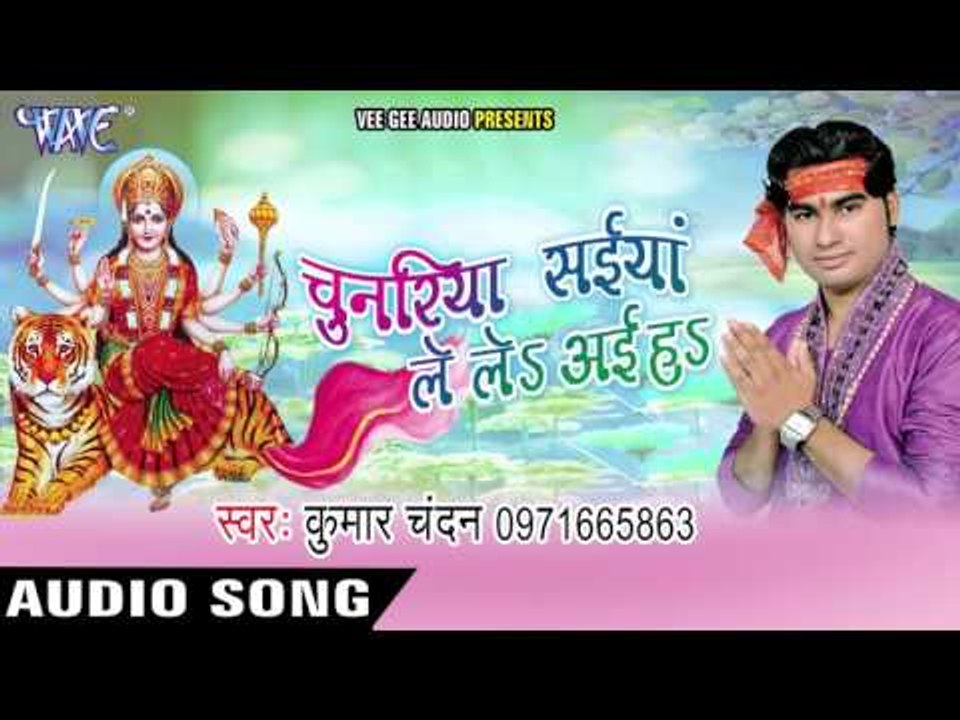 पहली बार मईया तेरे द्वार | Chunariya Saiya Le le Aiha | Kumar Chandan | Bhojpuri Devi Geet 2016