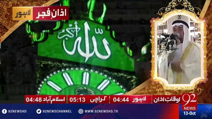 Azan e Fajar -13-10-2016- 92NewsHD