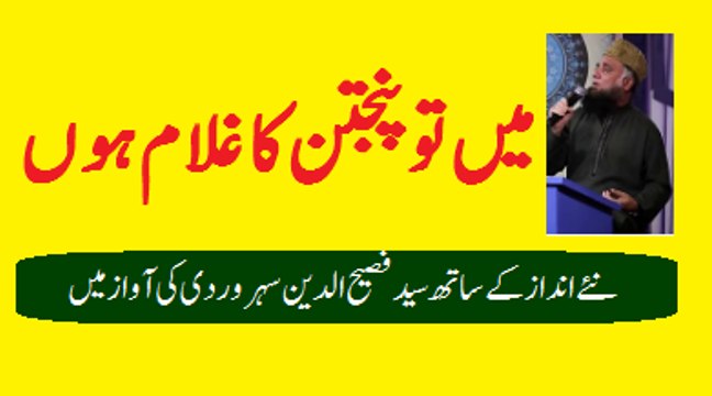 Main To Panjtan Ka Ghulam Hoon - syed fasihuddin soharwardi Record & Released by STUDIO 5 - 2016